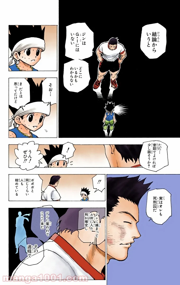 HUNTER X HUNTER 第169話 - 2