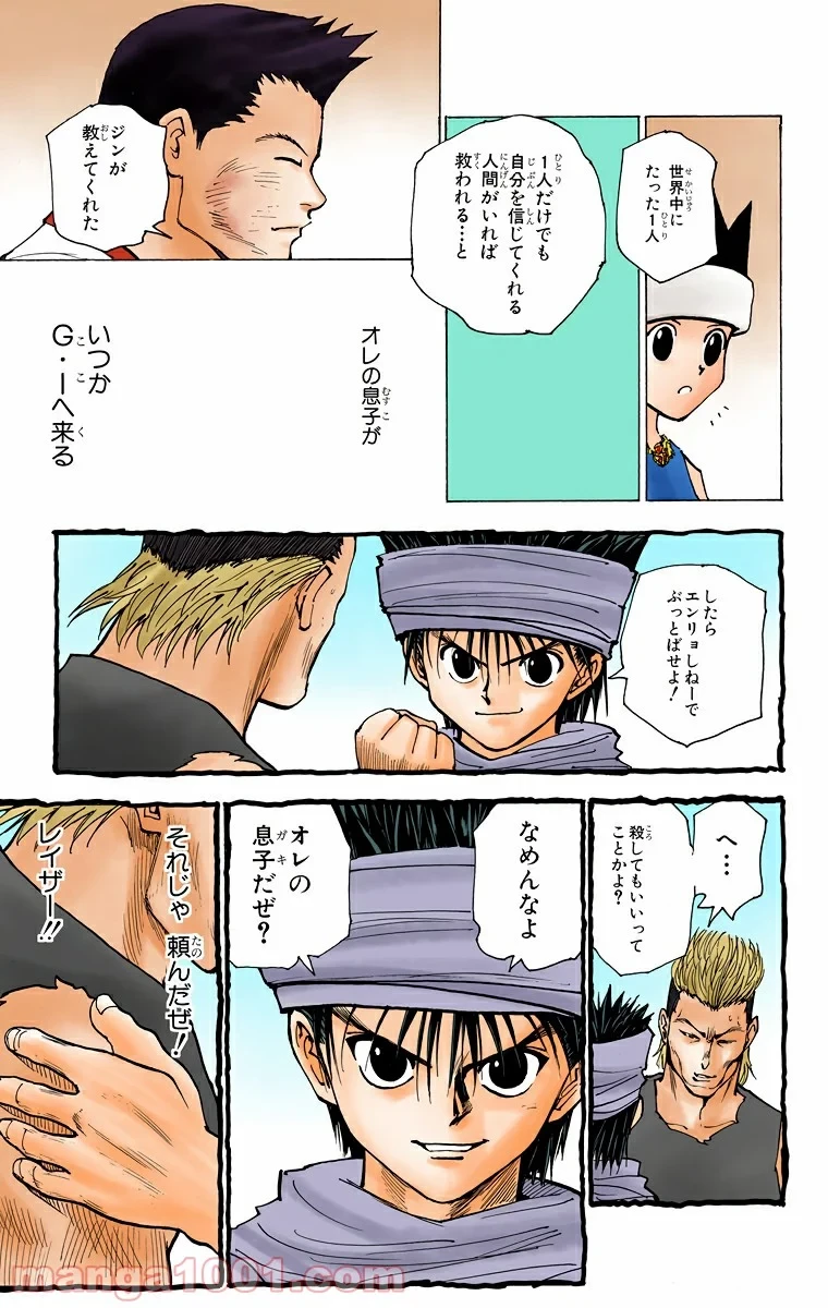 HUNTER X HUNTER 第169話 - 3