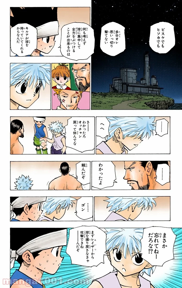 HUNTER X HUNTER 第166話 - 10