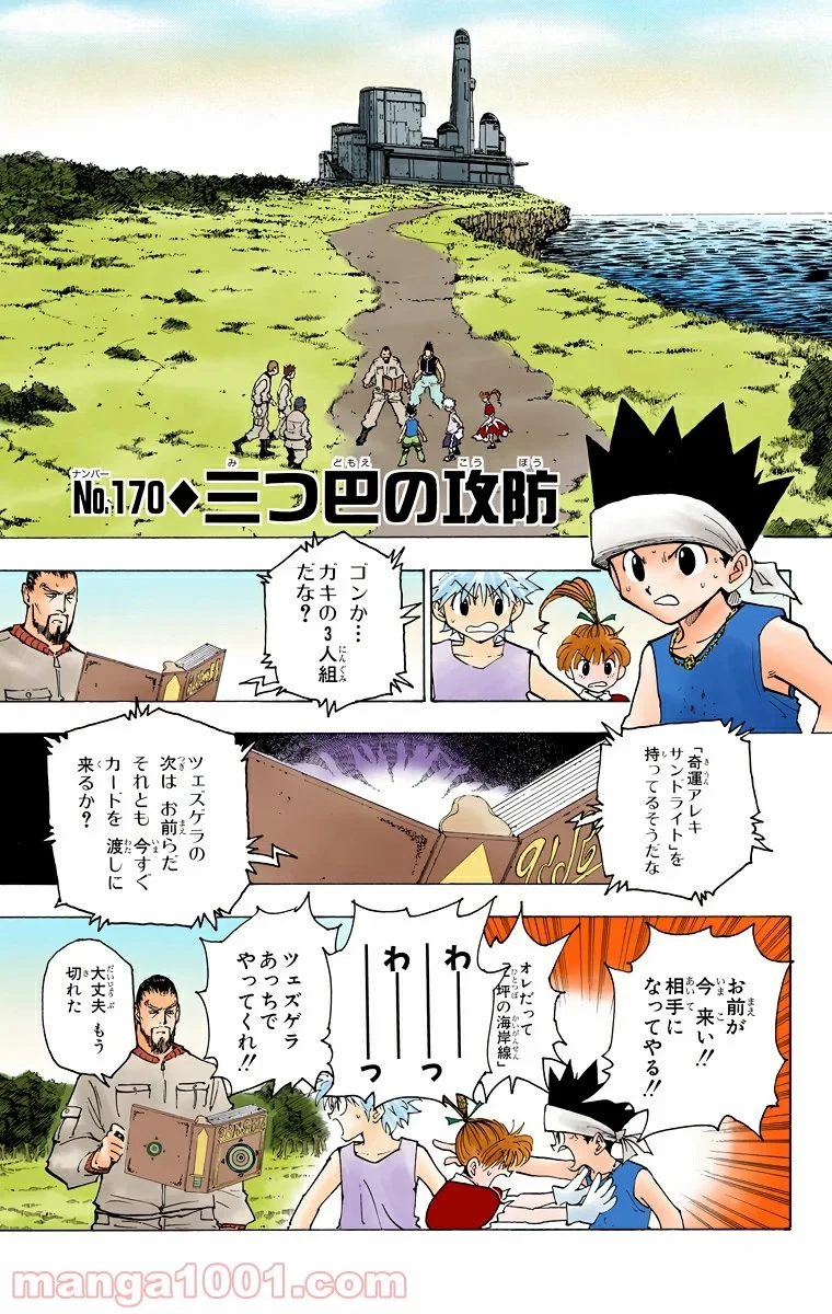 HUNTER X HUNTER 第170話 - 1