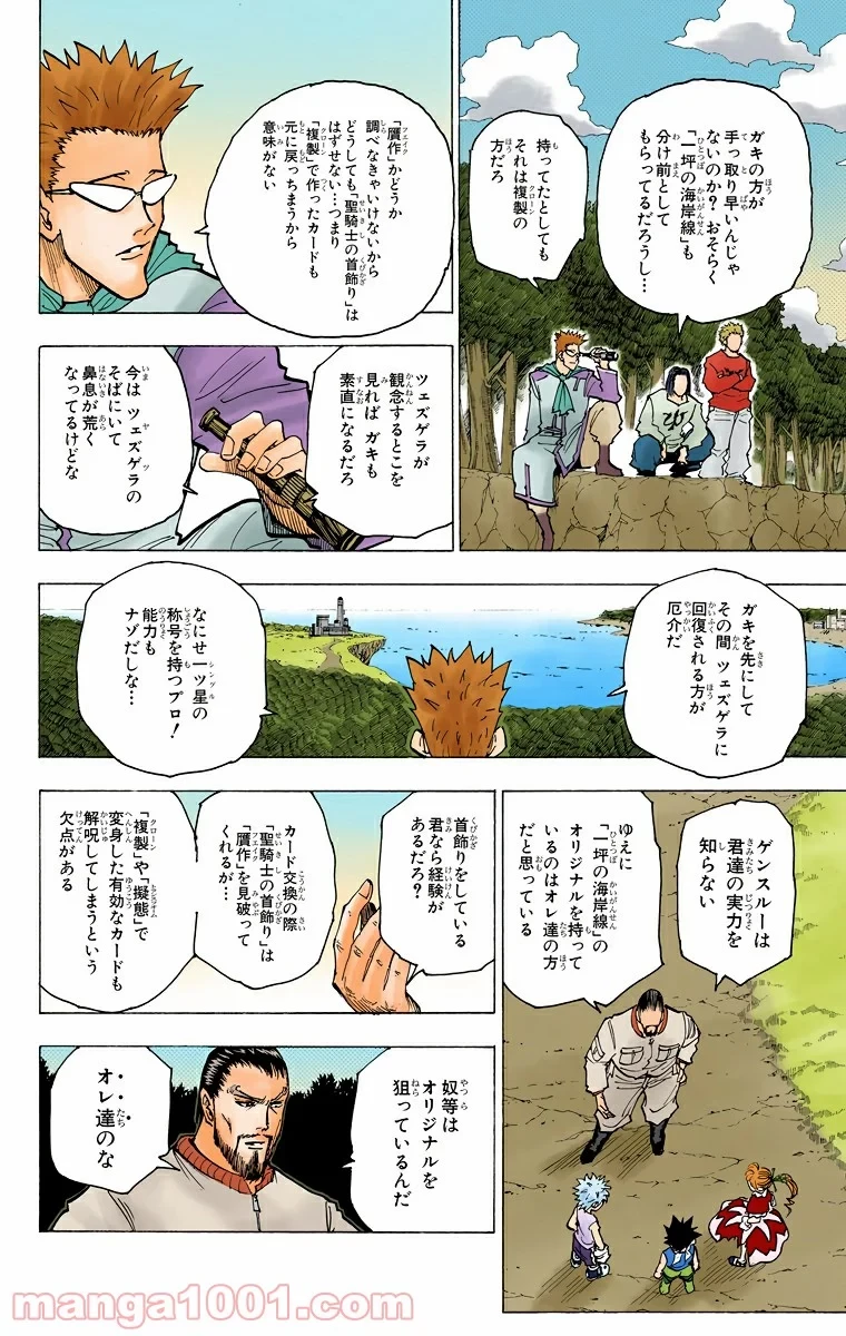 HUNTER X HUNTER 第170話 - 2