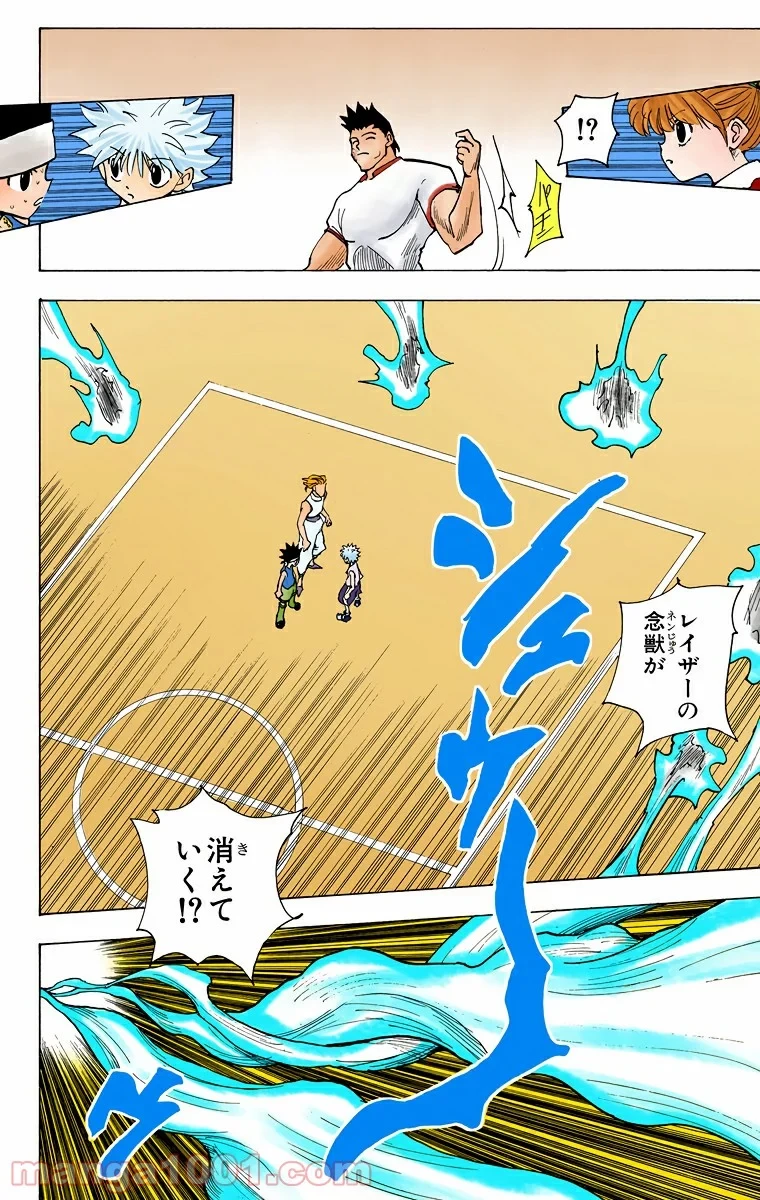 HUNTER X HUNTER 第166話 - 12