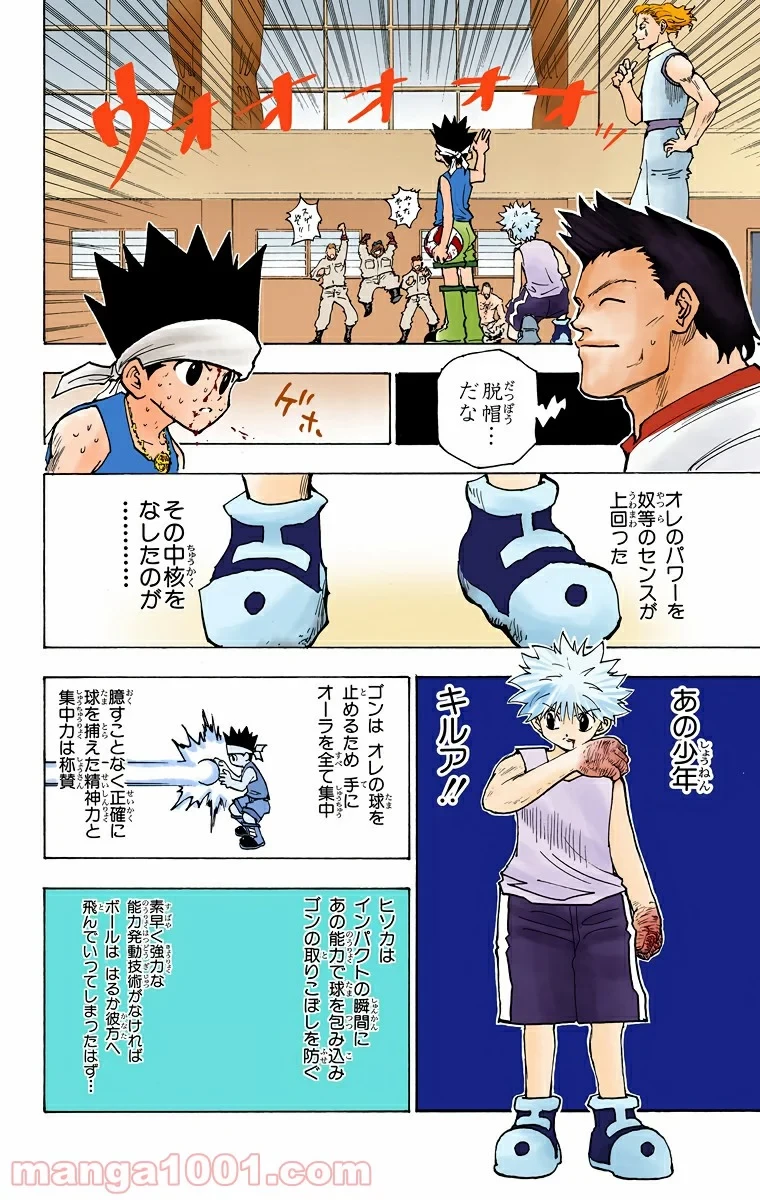 無料漫画（漫画）mangakoma - manga1001 - 漫画ロウ, mangaraw, manga raw, manga1001, manga1000, 漫画raw, 漫画ばんく, 無料 漫画, 漫画 無料, 漫画ロウ | : HUNTER X HUNTER 第167話 7