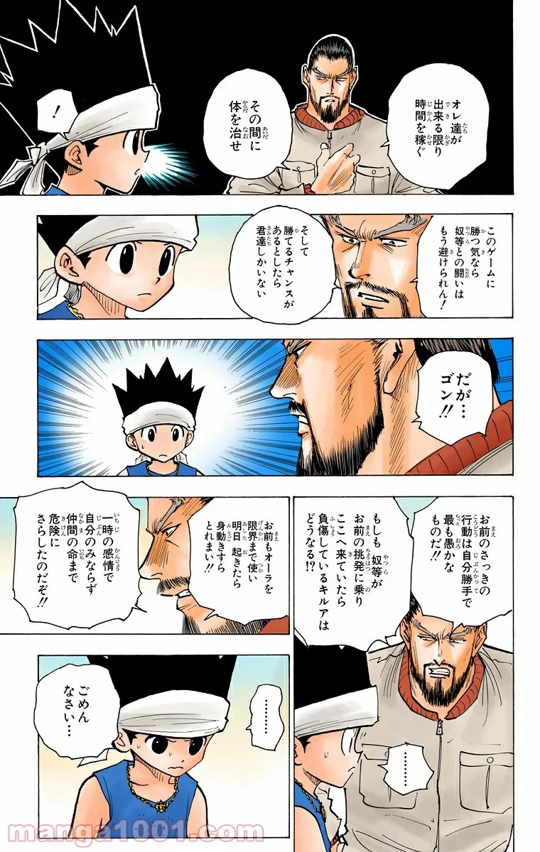 HUNTER X HUNTER 第170話 - 3