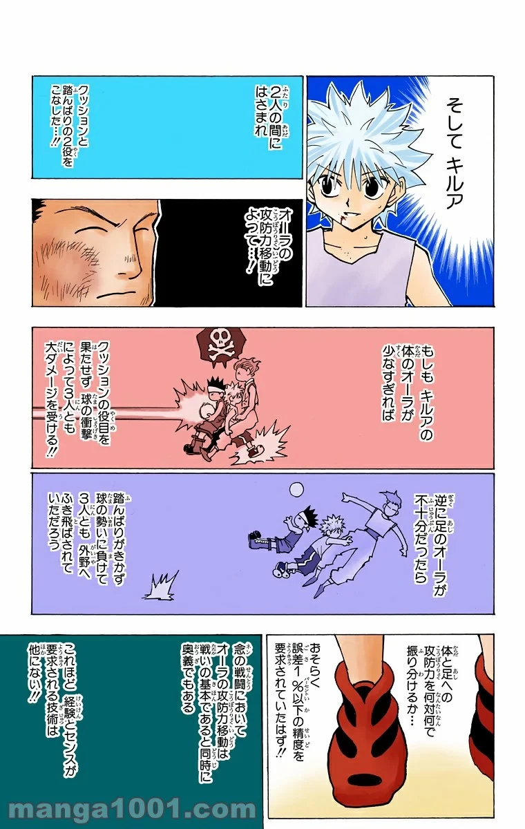 無料漫画（漫画）mangakoma - manga1001 - 漫画ロウ, mangaraw, manga raw, manga1001, manga1000, 漫画raw, 漫画ばんく, 無料 漫画, 漫画 無料, 漫画ロウ | : HUNTER X HUNTER 第167話 8