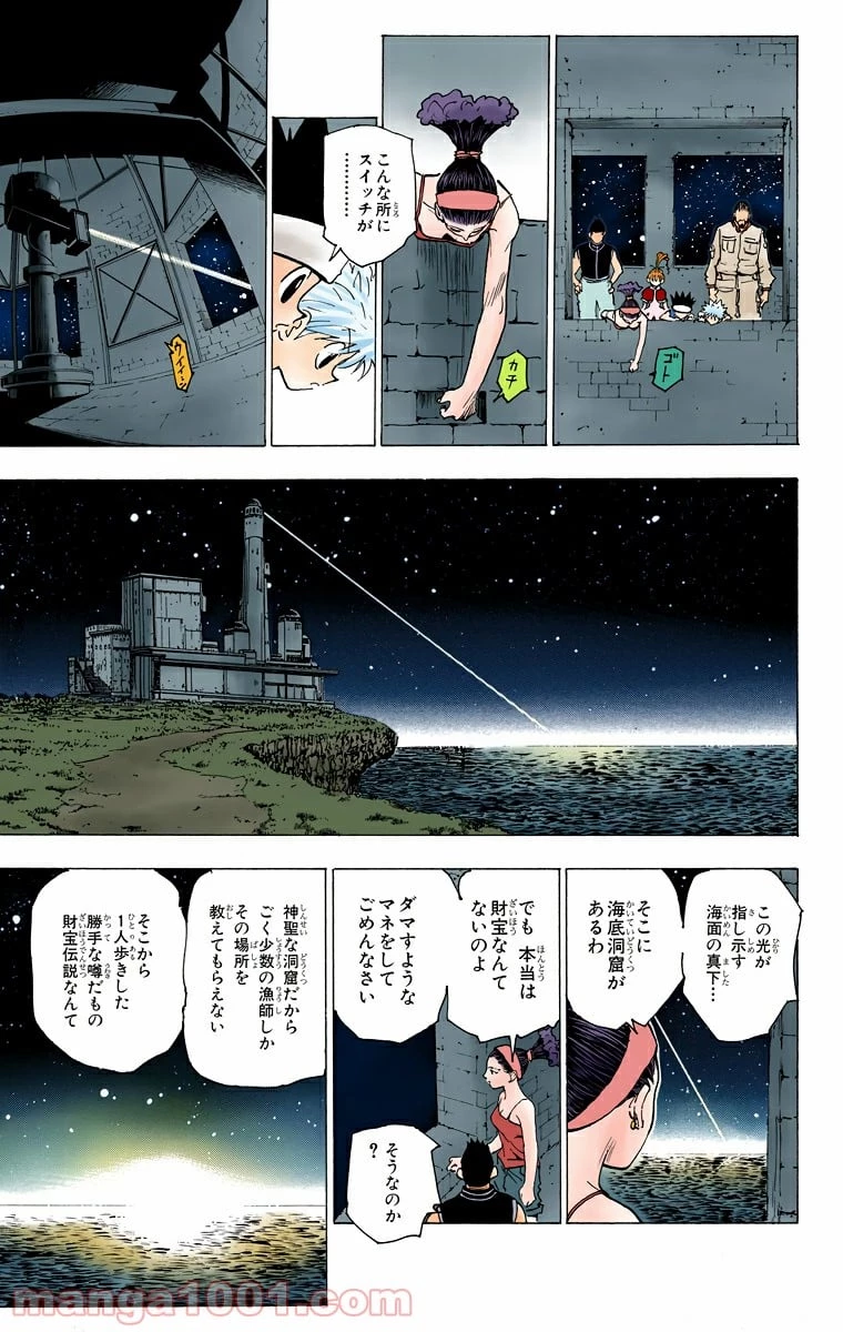 HUNTER X HUNTER 第169話 - 7