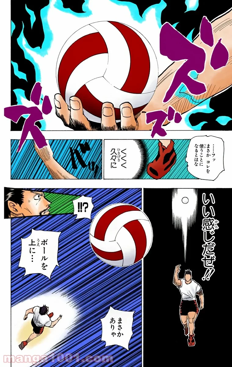 HUNTER X HUNTER 第166話 - 14