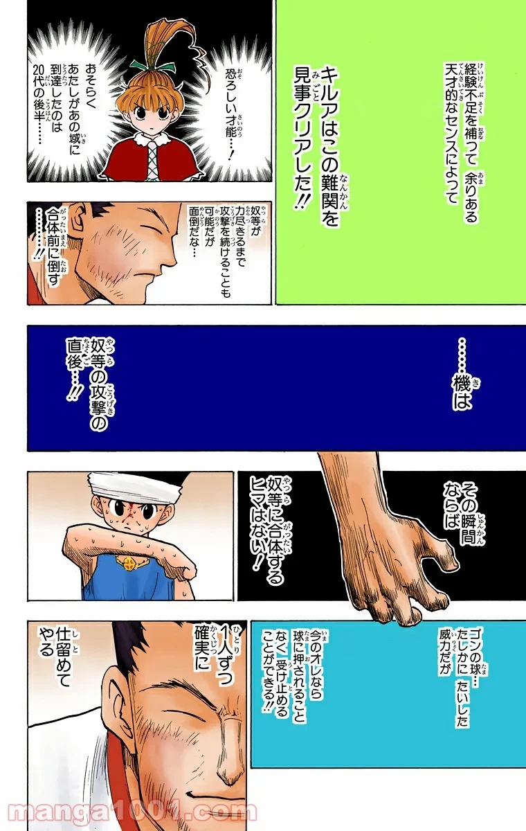 無料漫画（漫画）mangakoma - manga1001 - 漫画ロウ, mangaraw, manga raw, manga1001, manga1000, 漫画raw, 漫画ばんく, 無料 漫画, 漫画 無料, 漫画ロウ | : HUNTER X HUNTER 第167話 9