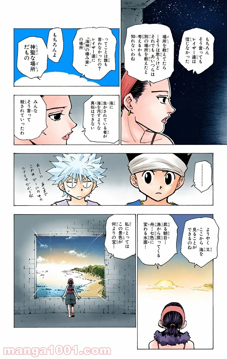 HUNTER X HUNTER 第169話 - 8