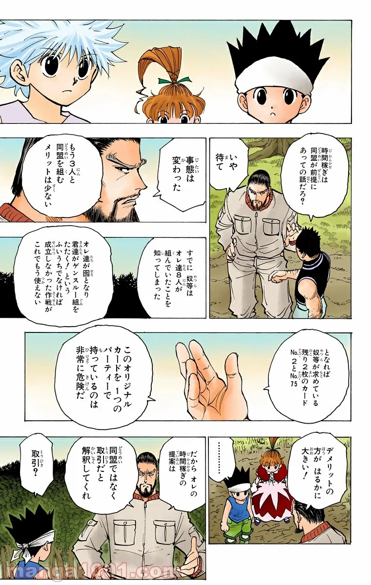 HUNTER X HUNTER 第170話 - 5
