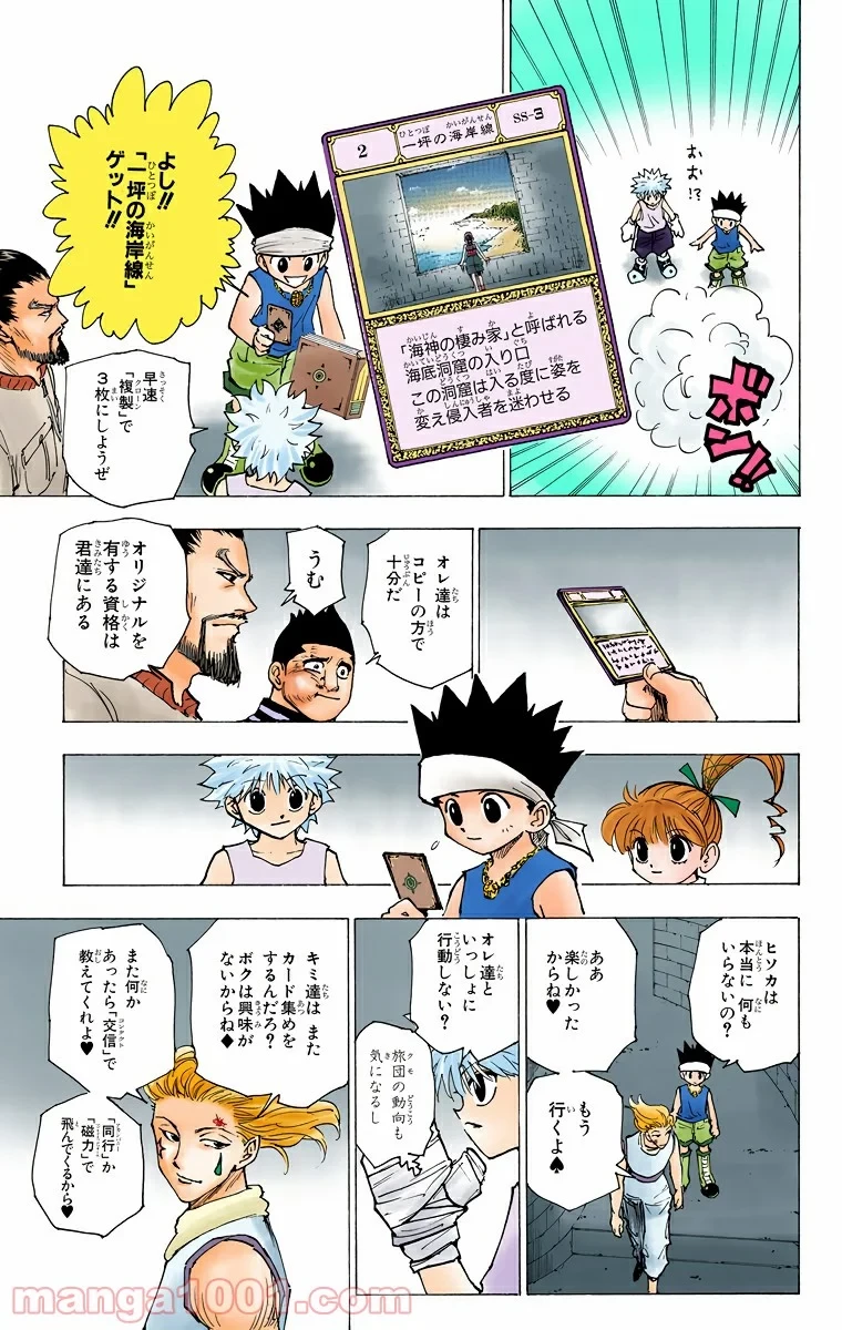 HUNTER X HUNTER 第169話 - 9