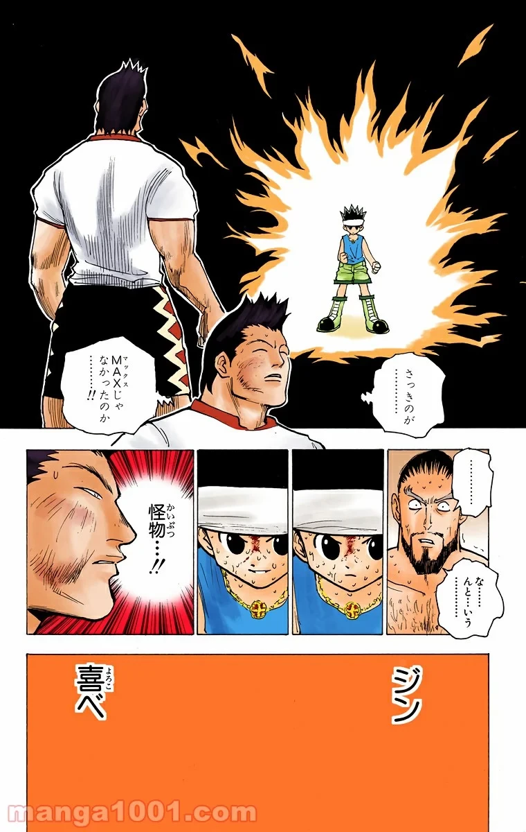 無料漫画（漫画）mangakoma - manga1001 - 漫画ロウ, mangaraw, manga raw, manga1001, manga1000, 漫画raw, 漫画ばんく, 無料 漫画, 漫画 無料, 漫画ロウ | : HUNTER X HUNTER 第167話 11