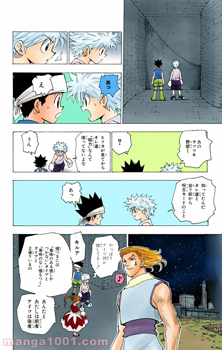 HUNTER X HUNTER 第169話 - 10
