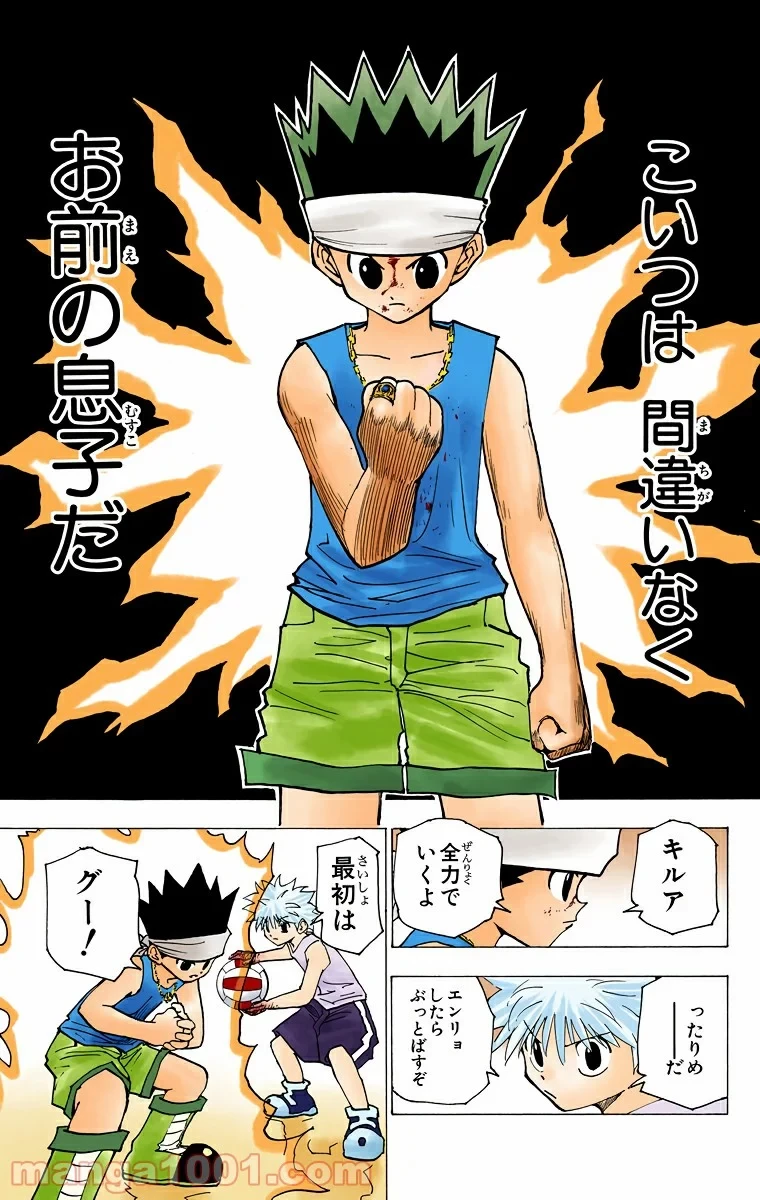 無料漫画（漫画）mangakoma - manga1001 - 漫画ロウ, mangaraw, manga raw, manga1001, manga1000, 漫画raw, 漫画ばんく, 無料 漫画, 漫画 無料, 漫画ロウ | : HUNTER X HUNTER 第167話 12
