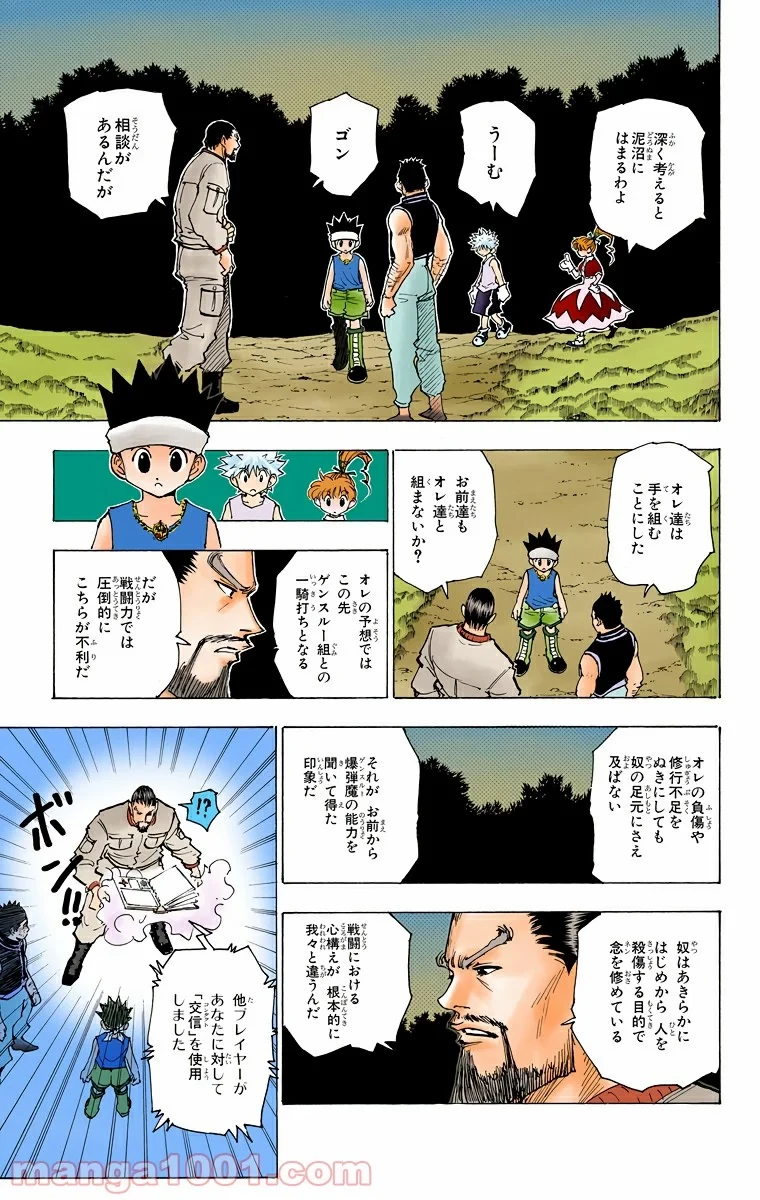HUNTER X HUNTER 第169話 - 11