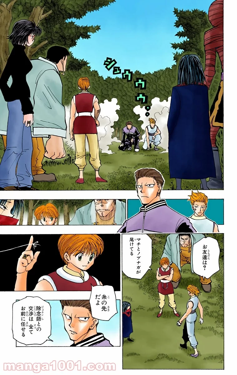 HUNTER X HUNTER 第170話 - 9