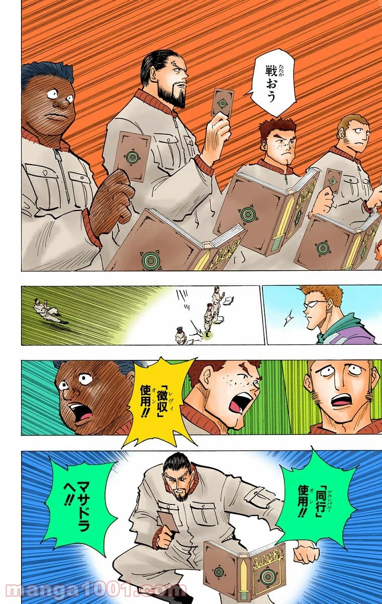 HUNTER X HUNTER 第171話 - 2