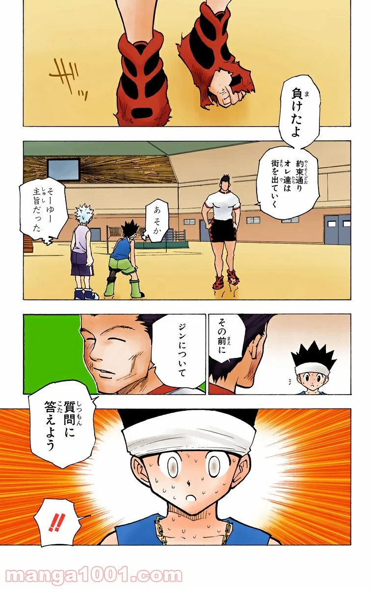 HUNTER X HUNTER 第168話 - 15
