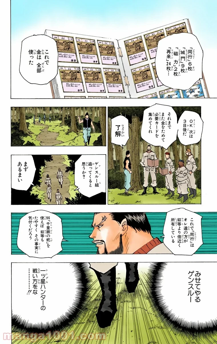 HUNTER X HUNTER 第171話 - 4
