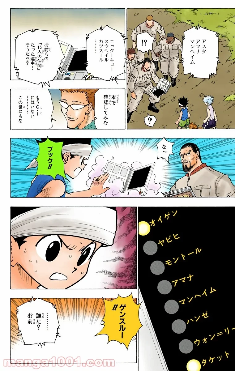 HUNTER X HUNTER 第169話 - 14