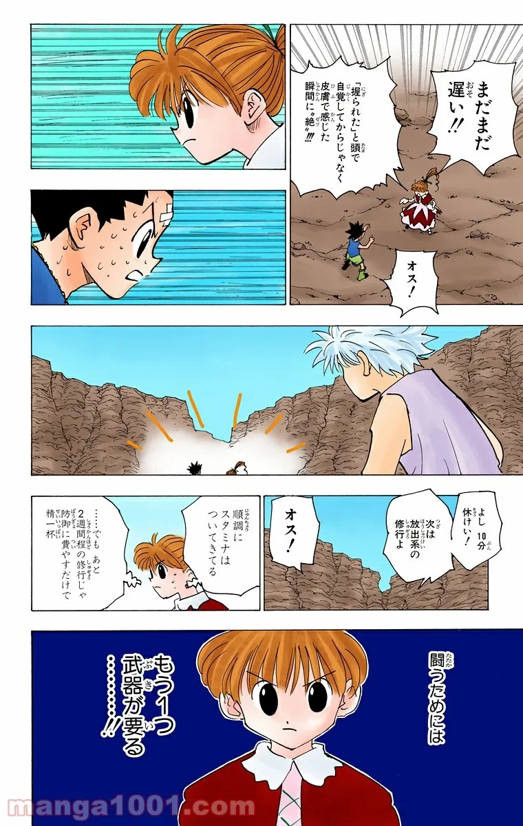 HUNTER X HUNTER 第171話 - 6