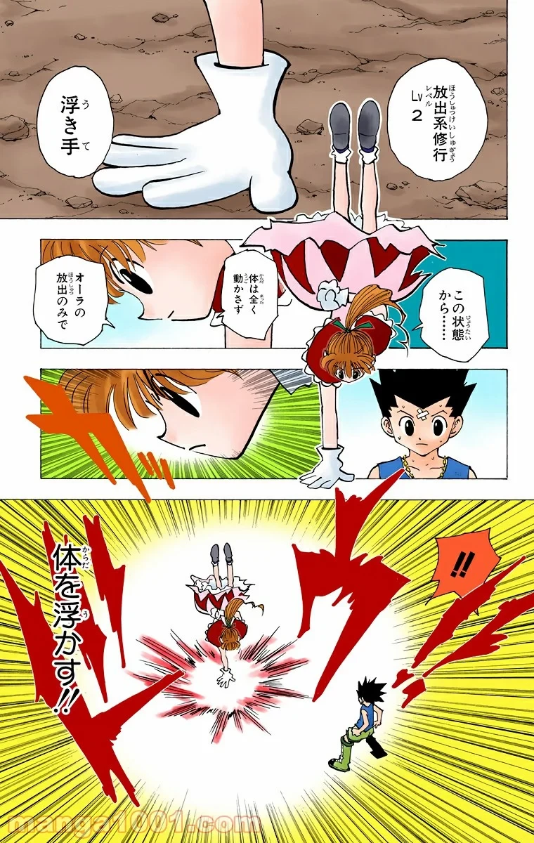 HUNTER X HUNTER 第171話 - 7