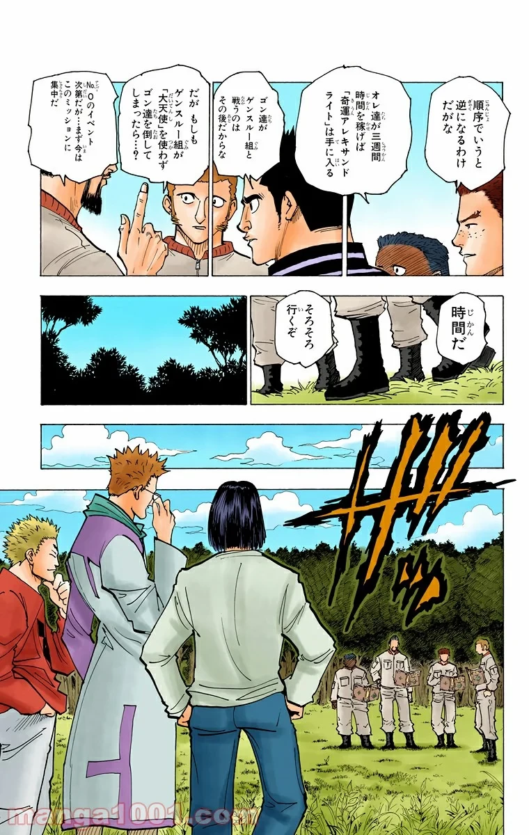HUNTER X HUNTER 第170話 - 15