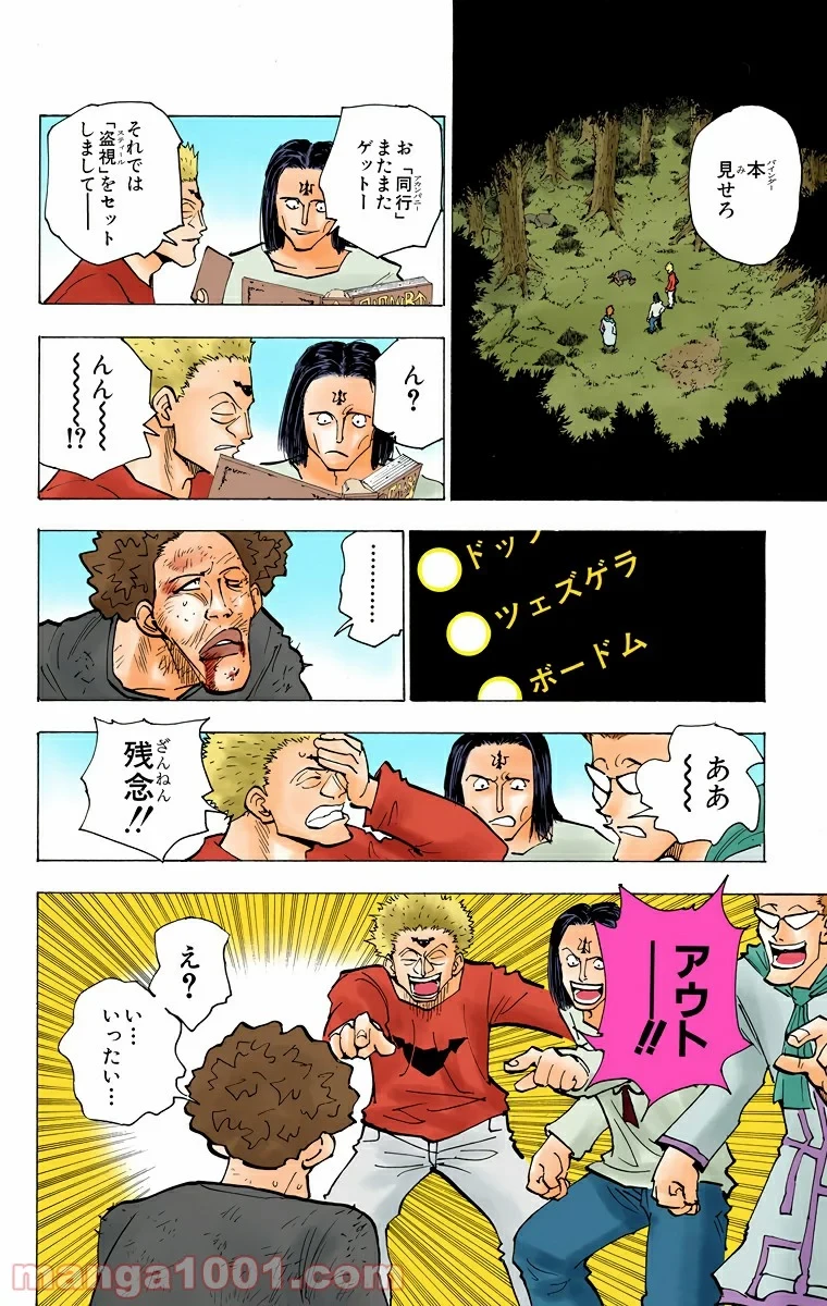 HUNTER X HUNTER 第172話 - 4