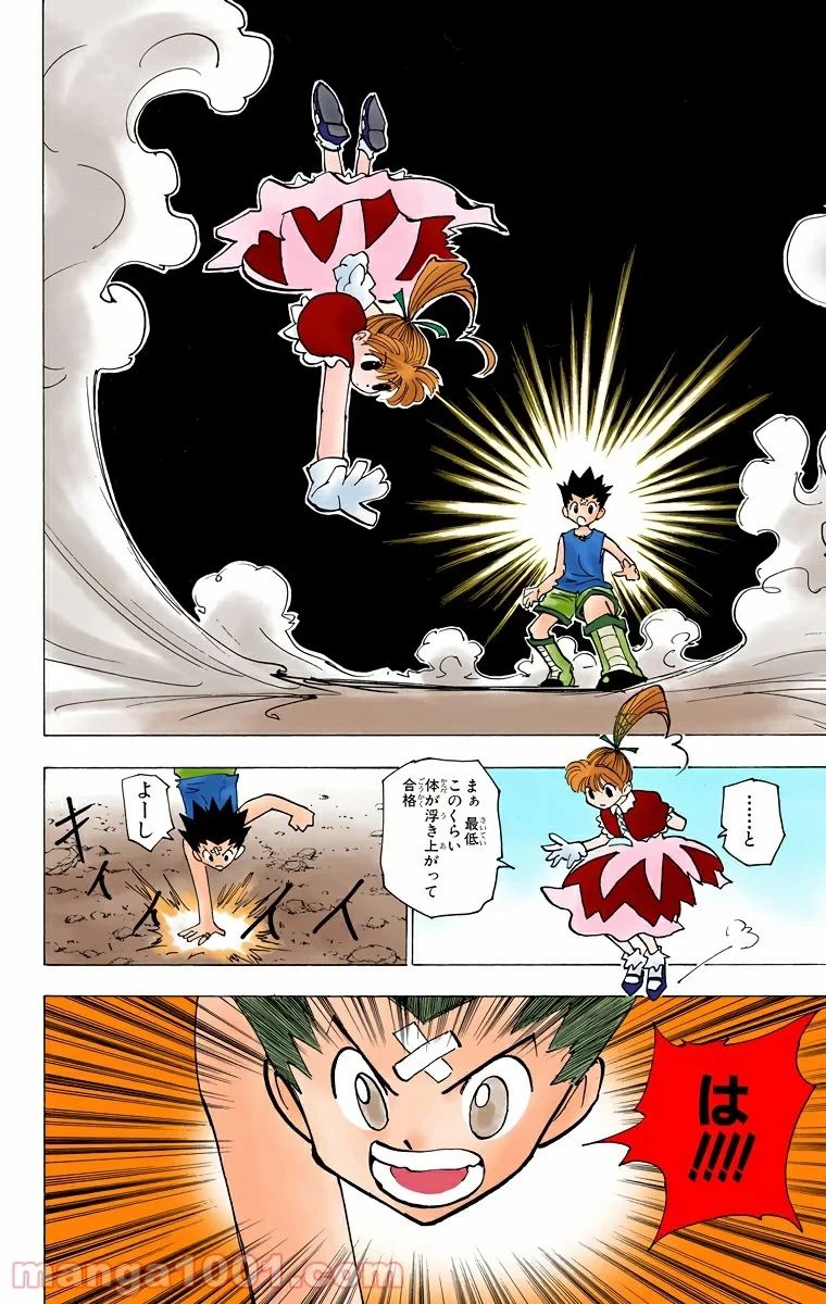 HUNTER X HUNTER 第171話 - 8