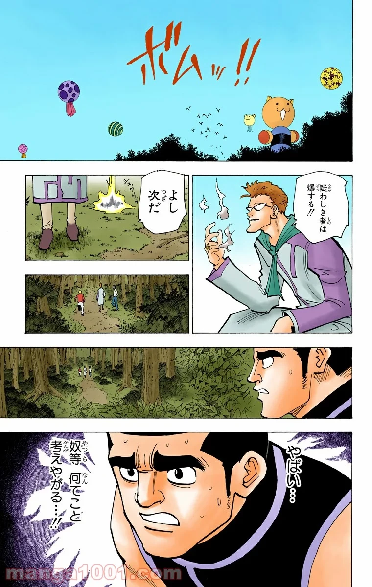 HUNTER X HUNTER 第172話 - 5
