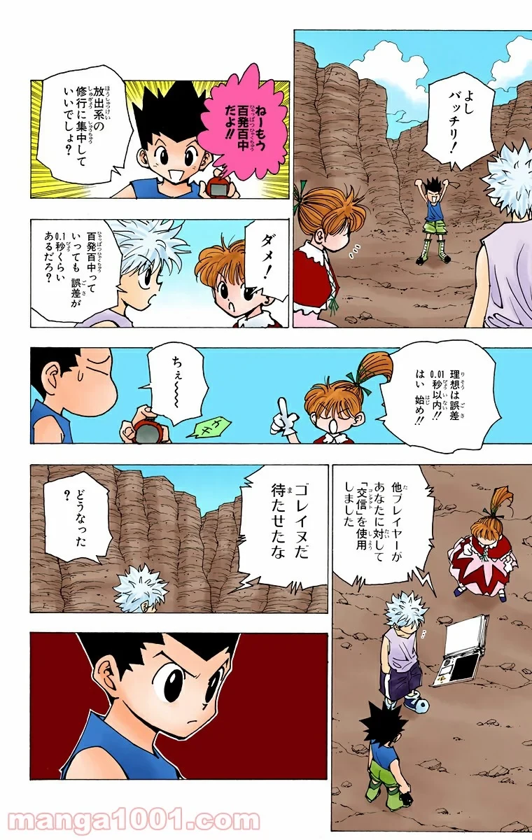 HUNTER X HUNTER 第174話 - 2
