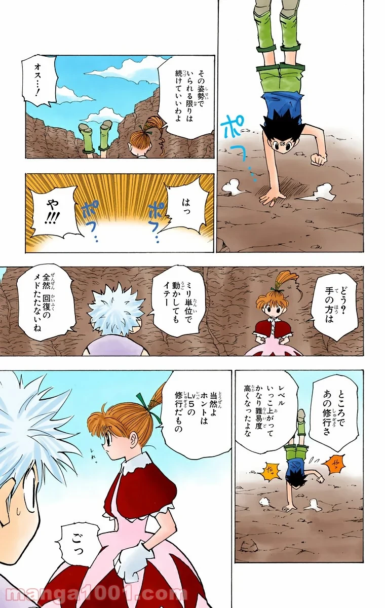 HUNTER X HUNTER 第171話 - 9