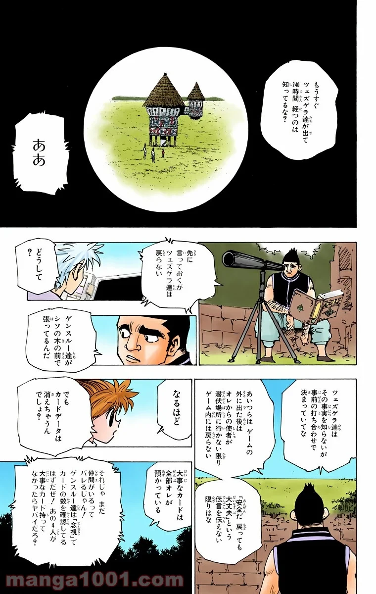 HUNTER X HUNTER 第174話 - 3