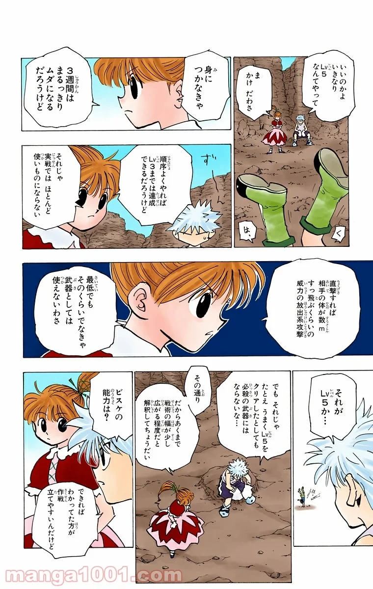 HUNTER X HUNTER 第171話 - 10