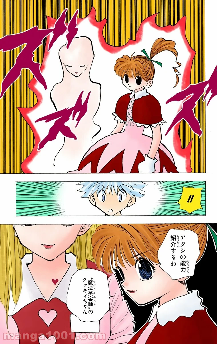 HUNTER X HUNTER 第171話 - 11