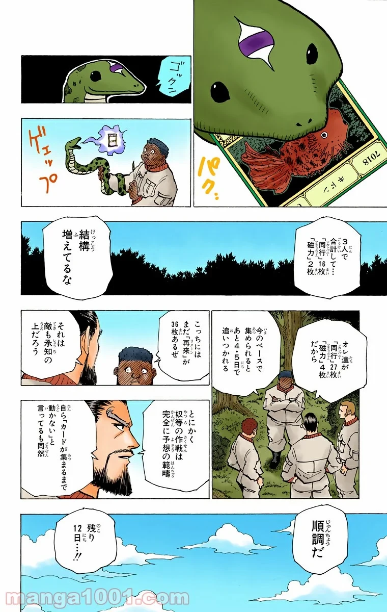 HUNTER X HUNTER 第172話 - 8