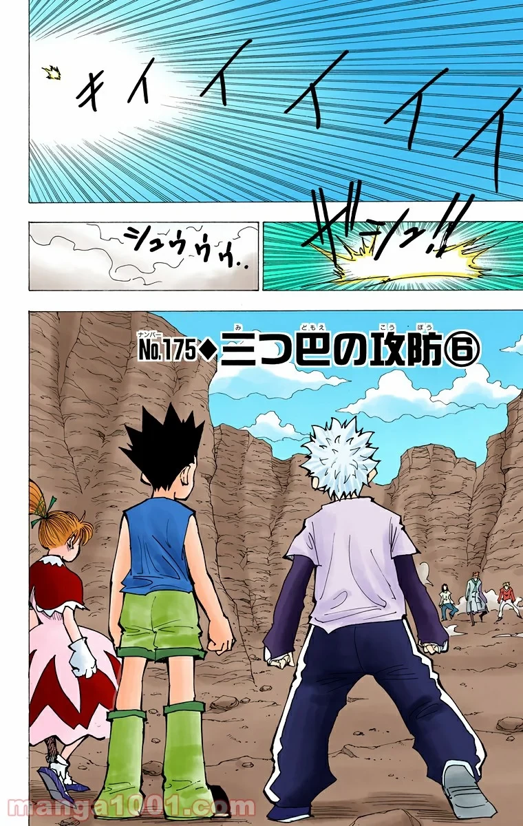 HUNTER X HUNTER 第175話 - 2
