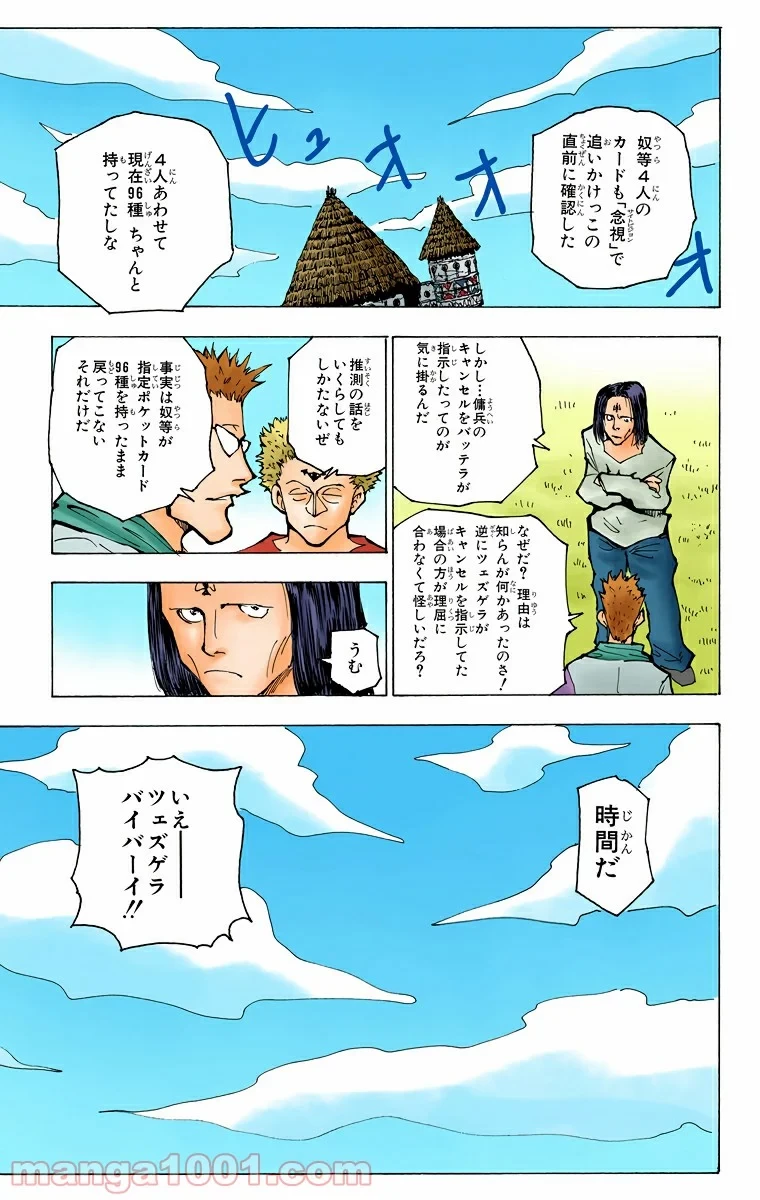 HUNTER X HUNTER 第174話 - 5