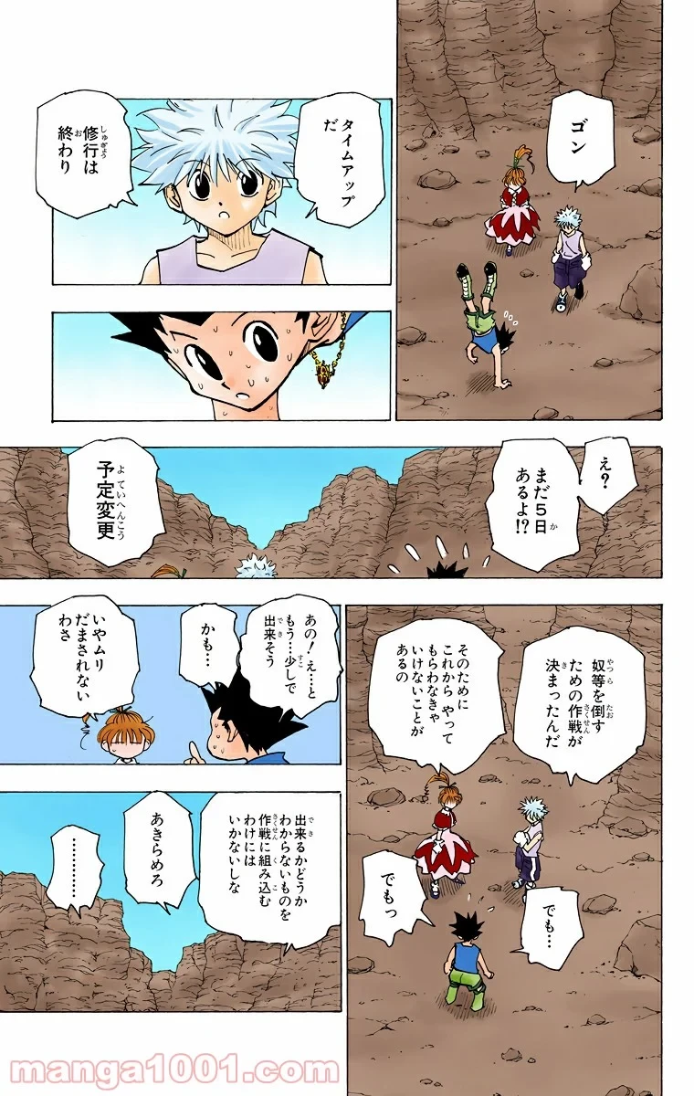 HUNTER X HUNTER 第173話 - 7
