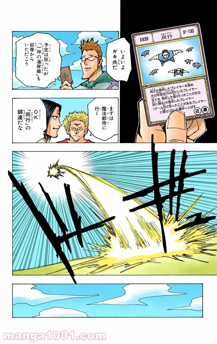 HUNTER X HUNTER 第174話 - 6