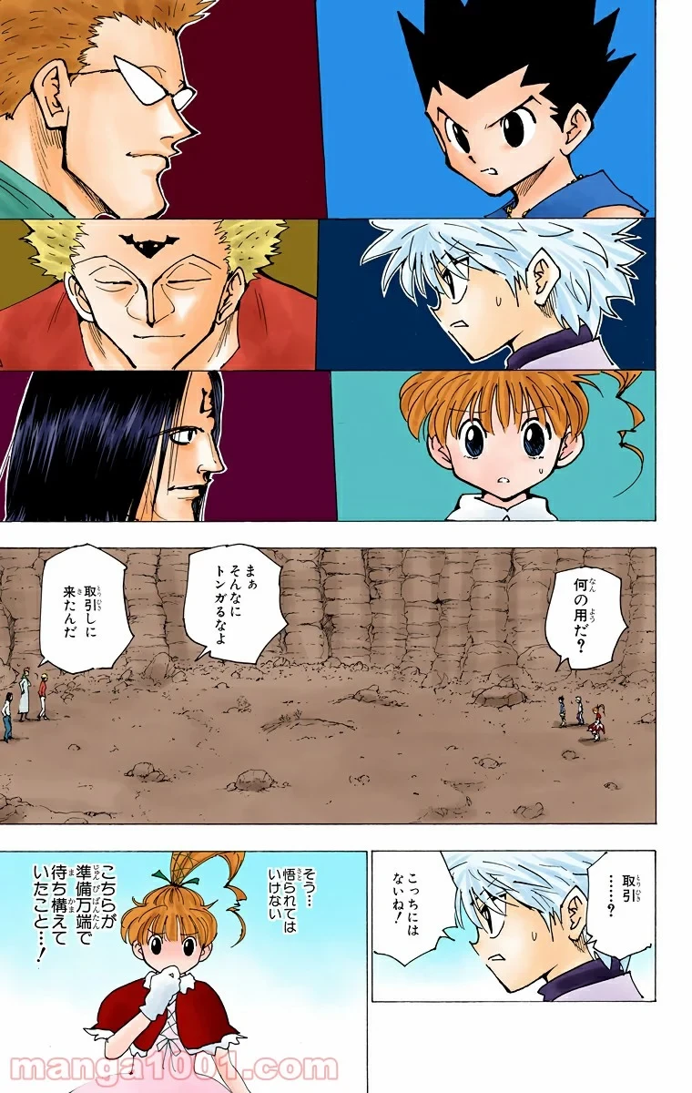 HUNTER X HUNTER 第175話 - 3