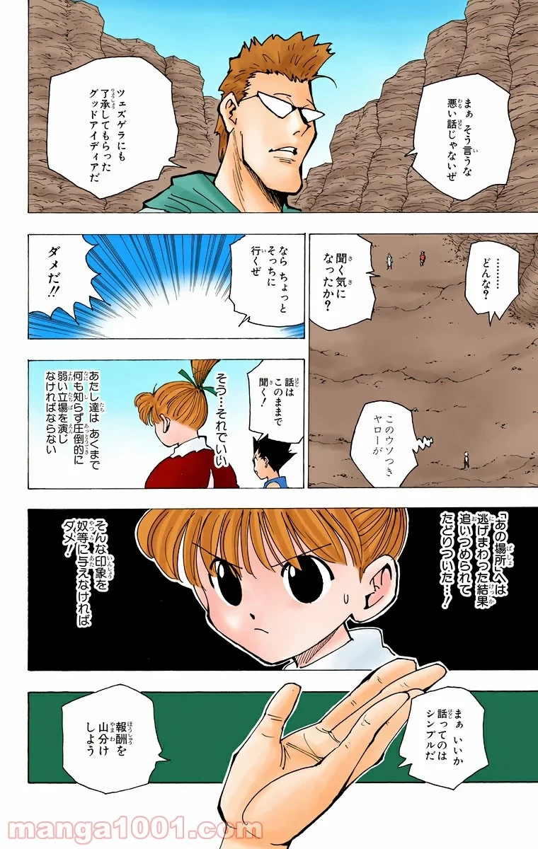 HUNTER X HUNTER 第175話 - 4