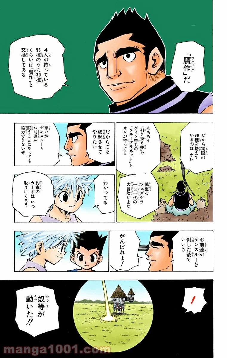 HUNTER X HUNTER 第174話 - 7