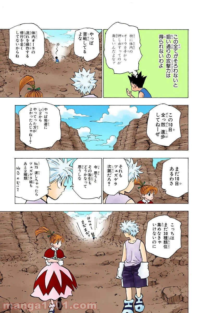 HUNTER X HUNTER 第172話 - 11