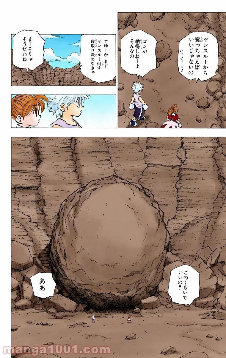 HUNTER X HUNTER 第172話 - 12