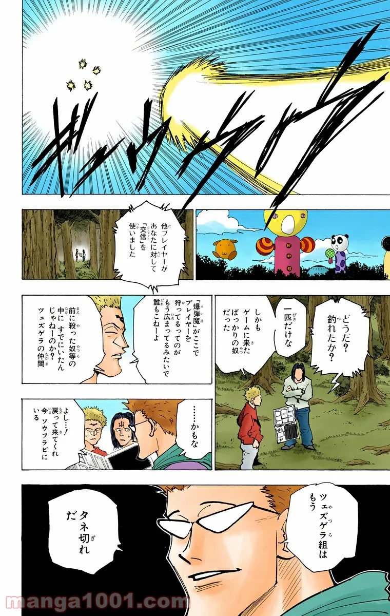 HUNTER X HUNTER 第173話 - 10