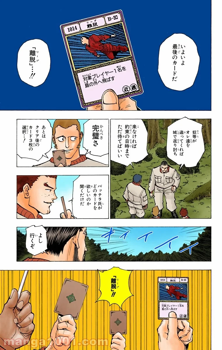 HUNTER X HUNTER 第173話 - 11