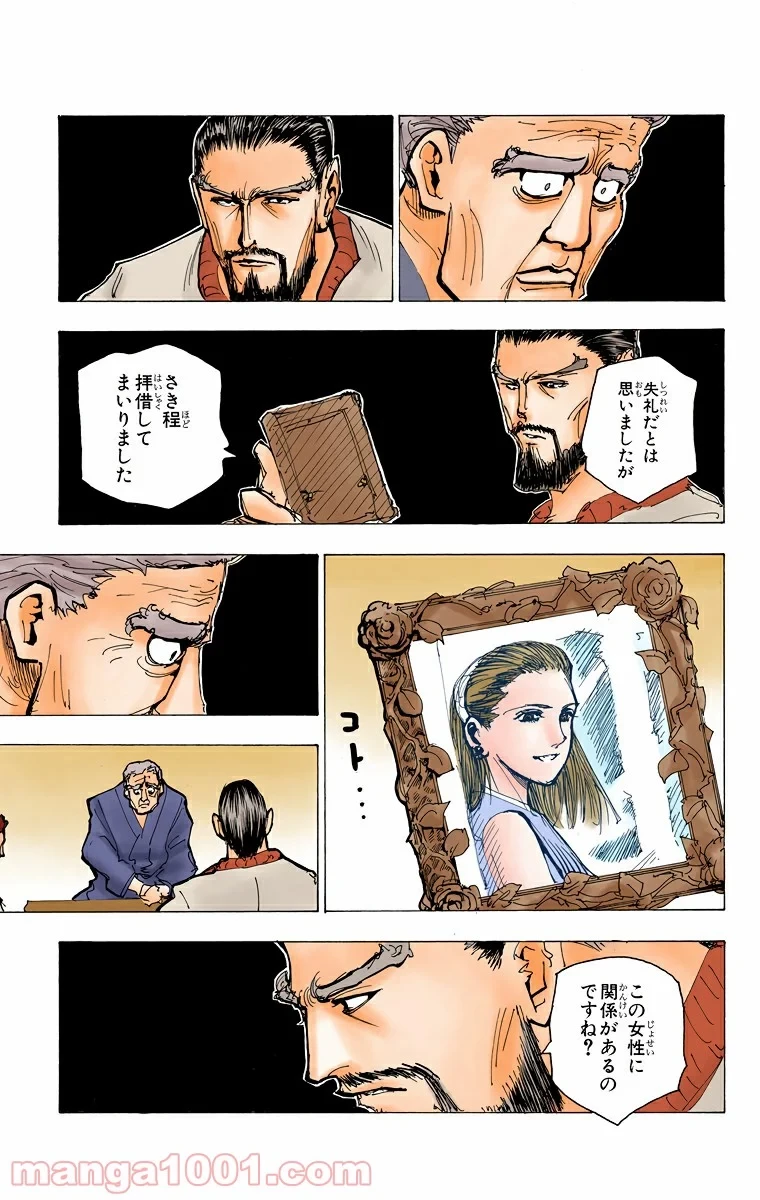 HUNTER X HUNTER 第174話 - 11