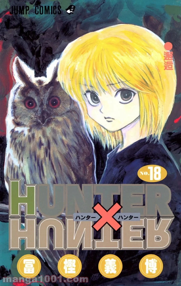 HUNTER X HUNTER 第176話 - 1
