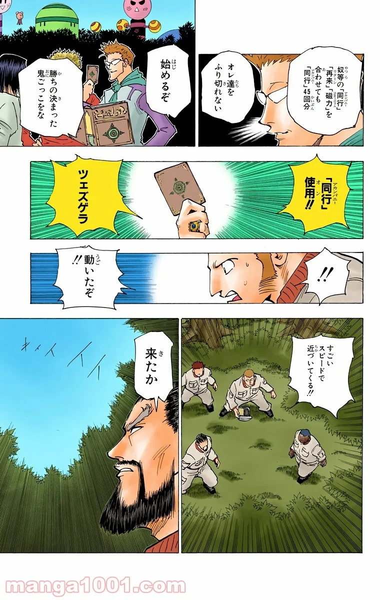 HUNTER X HUNTER 第172話 - 15